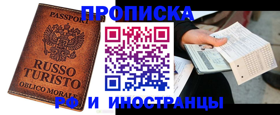 прописка паспорт в Екатеринбурге